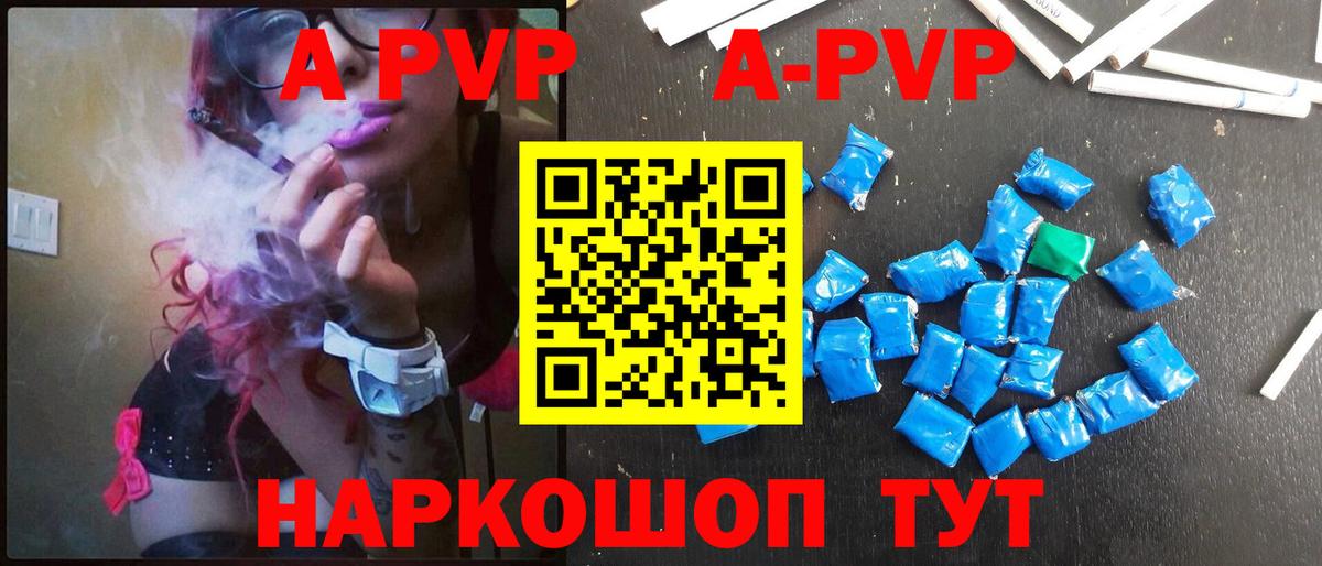 A-PVP  закладка  A-PVP СК КРИС  Вышний Волочёк  Альфа ПВП Соль  APVP Crystall  Вход с VPN 