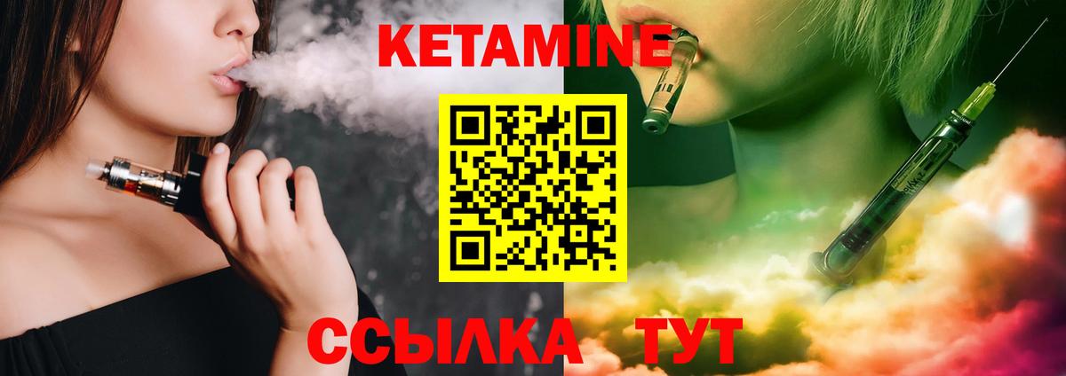 Кетамин ketamine Вышний Волочёк