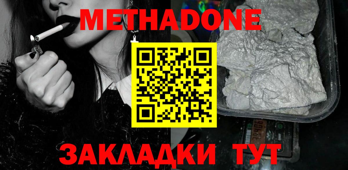 гидра ТОР  Вход с VPN  МЕТАДОН кристалл  Вышний Волочёк  МЕТАДОН methadone 