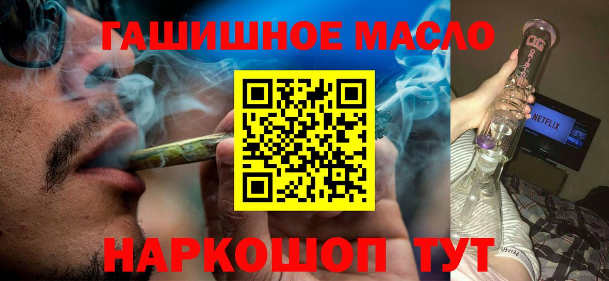 ТГК гашишное масло Вышний Волочёк